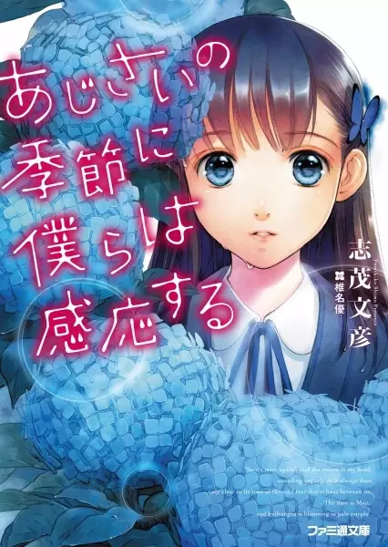 Gambar Cover Manga Ajisai no Kisetsu ni Bokura wa Kannou suru