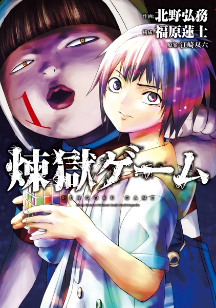 Gambar Cover Manga Rengoku Game