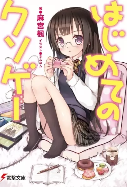 Gambar Cover Manga Hajimete no Kusoge