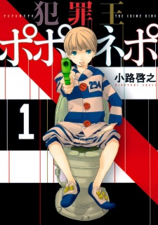 Sampul Manga Hanzai-ou Poponepo