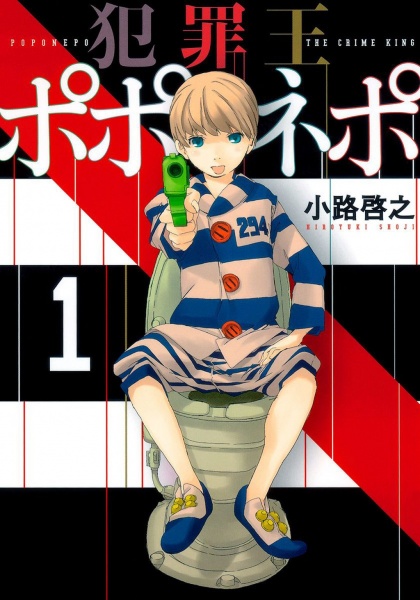 Gambar Cover Manga Hanzai-ou Poponepo