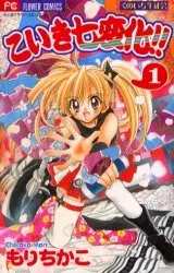Gambar Cover Manga Koiki Shichihenge!!