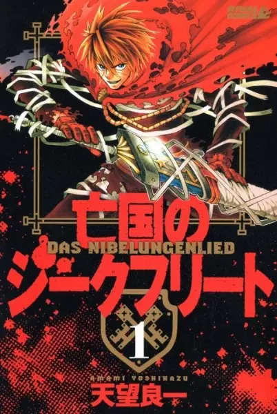 Gambar Cover Manga Boukoku no Siegfried