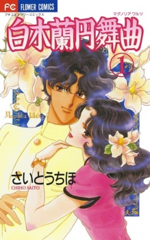 Sampul Manga Magnolia Waltz