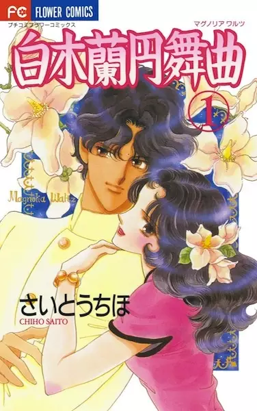 Gambar Cover Manga Magnolia Waltz