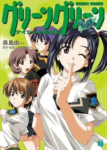 Gambar Cover Manga Green Green