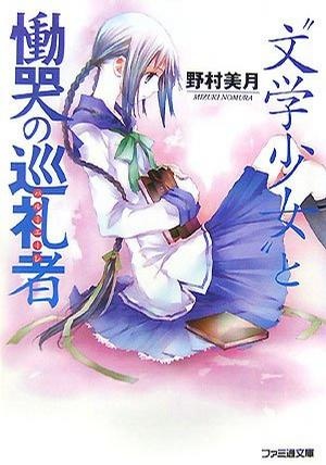 Manga image "Bungaku Shoujo" Series