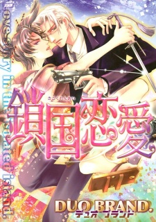 Sampul Manga Sakoku Renai