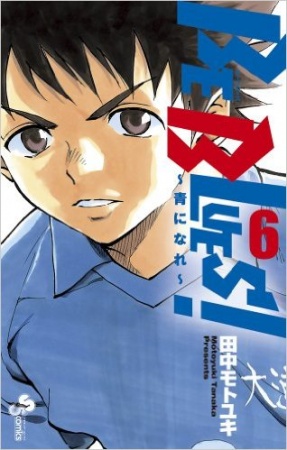 Manga image Be Blues! Ao ni Nare