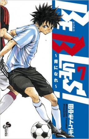 Manga image Be Blues! Ao ni Nare