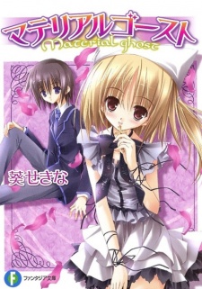Sampul Manga Material Ghost