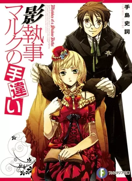 Gambar Cover Manga Kageshitsuji Marc Series