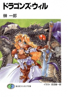 Sampul Manga Dragons Will