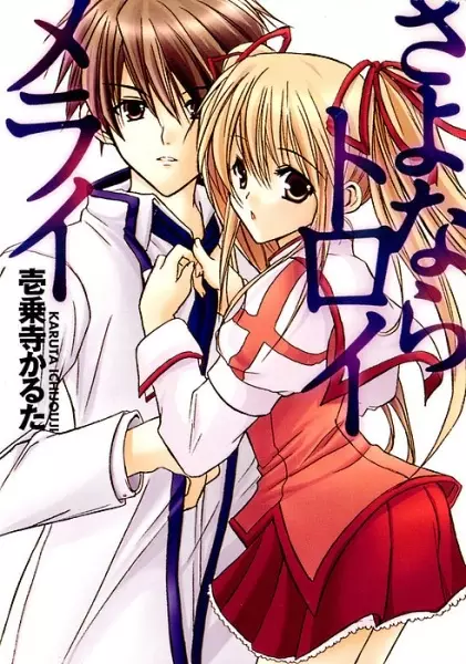 Gambar Cover Manga Sayonara Träumerei