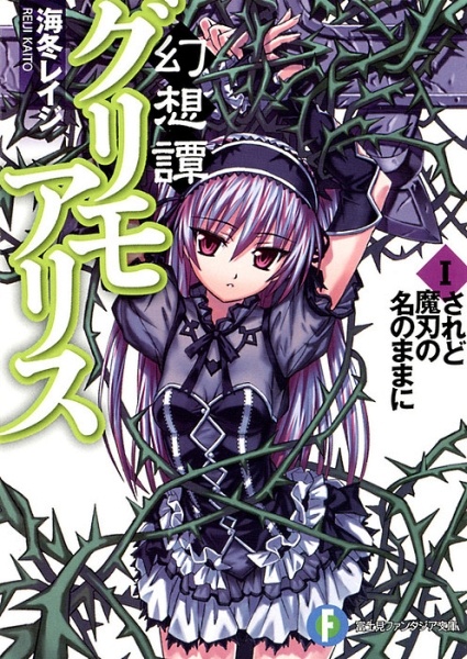 Gambar Cover Manga Gensoutan Grimo Alice