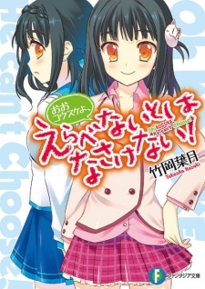 Sampul Manga Oh Kousuke yo, Erabenai to wa Nasakenai!