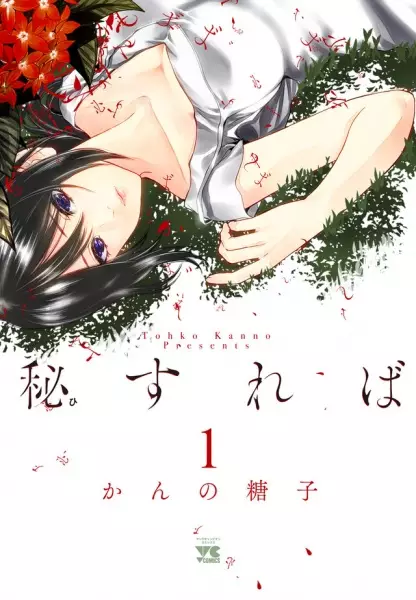 Gambar Cover Manga Hisureba