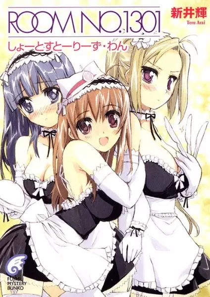 Gambar Cover Manga Room No.1301: Short Stories