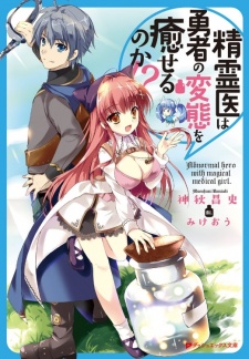 Sampul Manga Seireii wa Yuusha no Hentai wo Iyaseru no ka!?