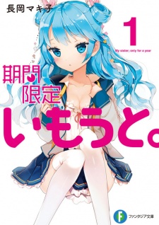 Sampul Manga Kikan Gentei Imouto.