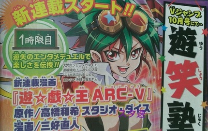 Manga image Yu☆Gi☆Oh! Arc-V