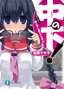 Sampul Manga Chuu no Ge!