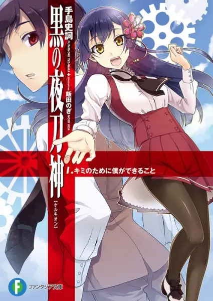 Gambar Cover Manga Kuro no Kerykeion