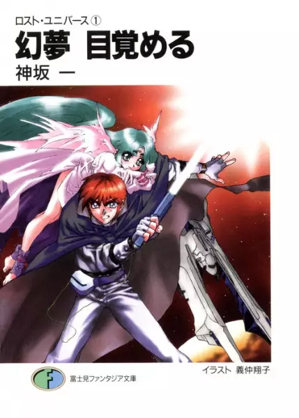 Gambar Cover Manga Lost Universe