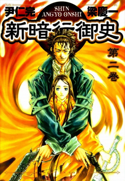 Manga image Shin Angyo Onshi