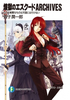 Sampul Manga Rengoku no Escudo Archives: Dakedo Kirei na Mono wa Tengoku ni wa Ikenai