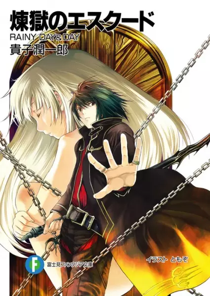 Gambar Cover Manga Rengoku no Escudo