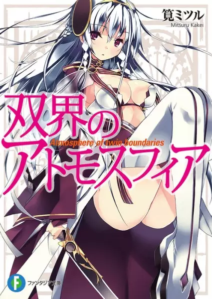 Gambar Cover Manga Soukai no Atmosphere