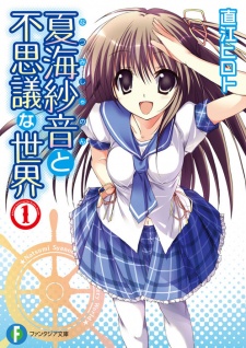 Sampul Manga Natsumi Shanon to Fushigi na Sekai