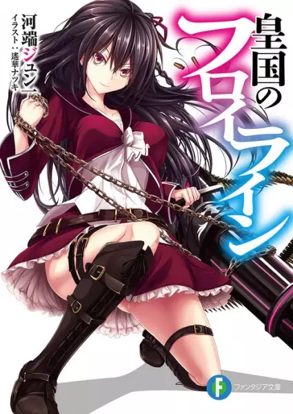 Gambar Cover Manga Koukoku no Fräulein