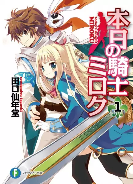 Gambar Cover Manga Honjitsu no Kishi Miroku