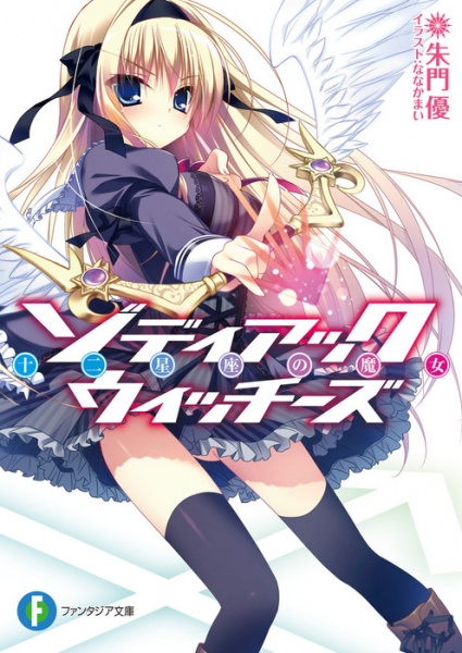 Gambar Cover Manga Zodiac Witches: Juuni Seiza no Majo