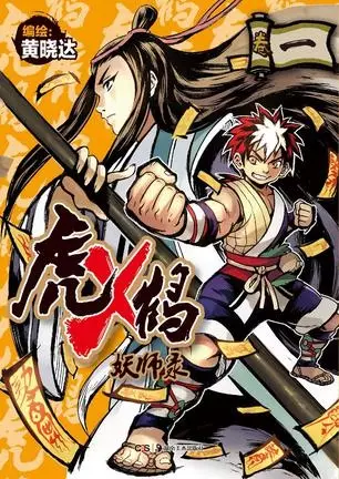 Cover Manga: Tiger x Crane: Record of the Demon Master