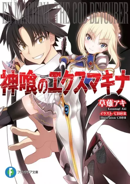 Gambar Cover Manga Kamikuu no Ex Machina