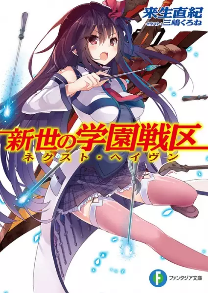 Gambar Cover Manga Next Haven