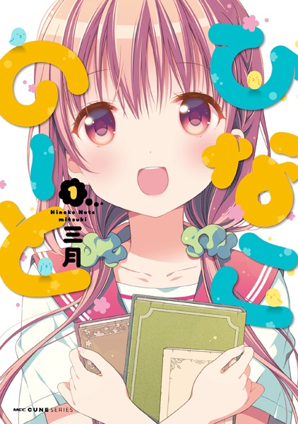 Manga cover Hinako Note