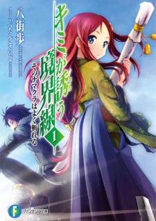 Sampul Manga Kimi ga Izanau Kyoukaisen