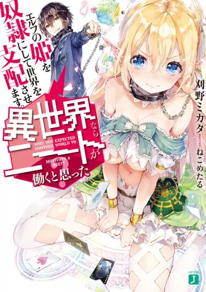 Gambar Cover Manga Isekai nara NEET ga Hataraku to Omotta?