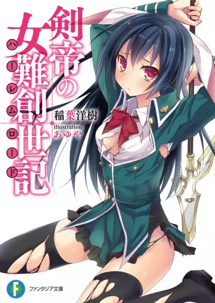 Gambar Cover Manga Kentei no Harem Road