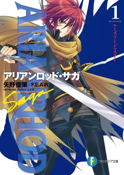 Gambar Cover Manga Arianrhod Saga