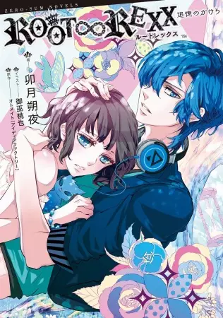Gambar Cover Manga Root∞Rexx: Tsuioku no Kakera