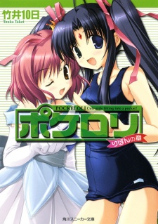 Sampul Manga Pocke Loli