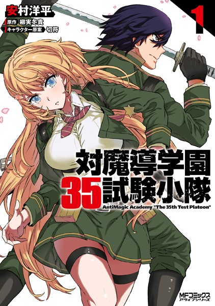 Manga image Taimadou Gakuen 35 Shiken Shoutai
