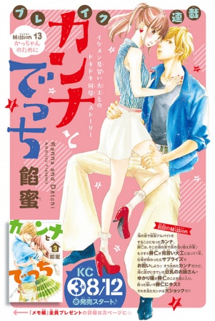 Manga image Kanna to Decchi