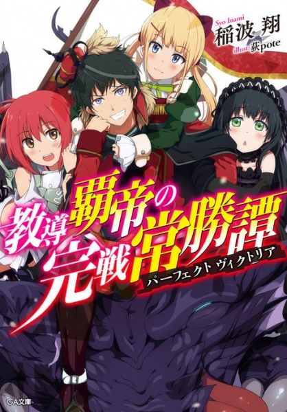 Gambar Cover Manga Kyoudou Hatei no Perfect Victoria
