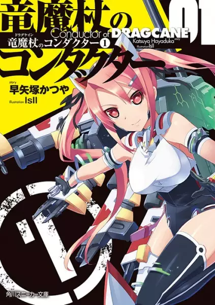 Gambar Cover Manga Dragcane no Conductor